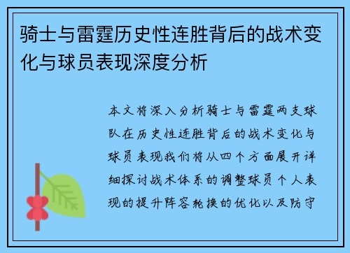 骑士与雷霆历史性连胜背后的战术变化与球员表现深度分析