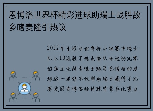 恩博洛世界杯精彩进球助瑞士战胜故乡喀麦隆引热议 恩博洛世界杯精彩进球助瑞士战胜故乡喀麦隆引热议