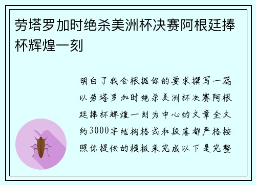 劳塔罗加时绝杀美洲杯决赛阿根廷捧杯辉煌一刻