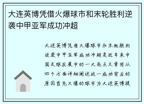 大连英博凭借火爆球市和末轮胜利逆袭中甲亚军成功冲超