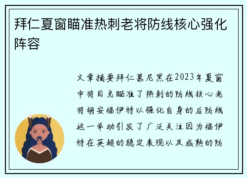 拜仁夏窗瞄准热刺老将防线核心强化阵容 拜仁夏窗瞄准热刺老将防线核心强化阵容