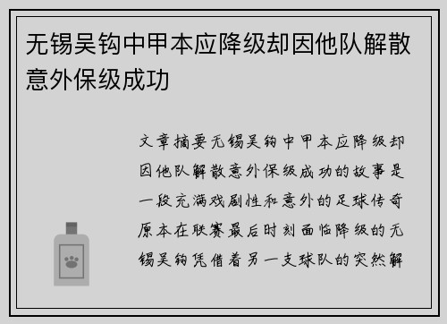 无锡吴钩中甲本应降级却因他队解散意外保级成功 无锡吴钩中甲本应降级却因他队解散意外保级成功
