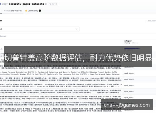 切普特盖高阶数据评估，耐力优势依旧明显